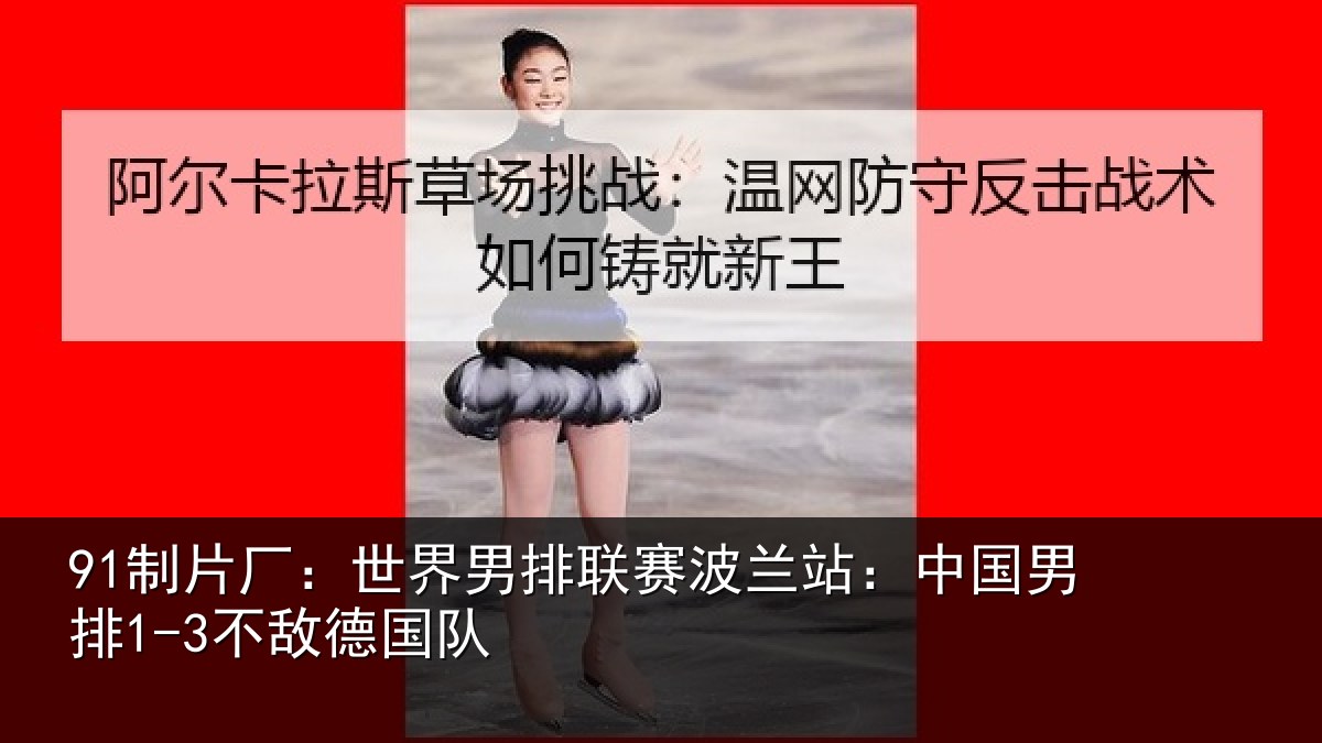 体育赛事中心官网址：世界相关情况敌德国队