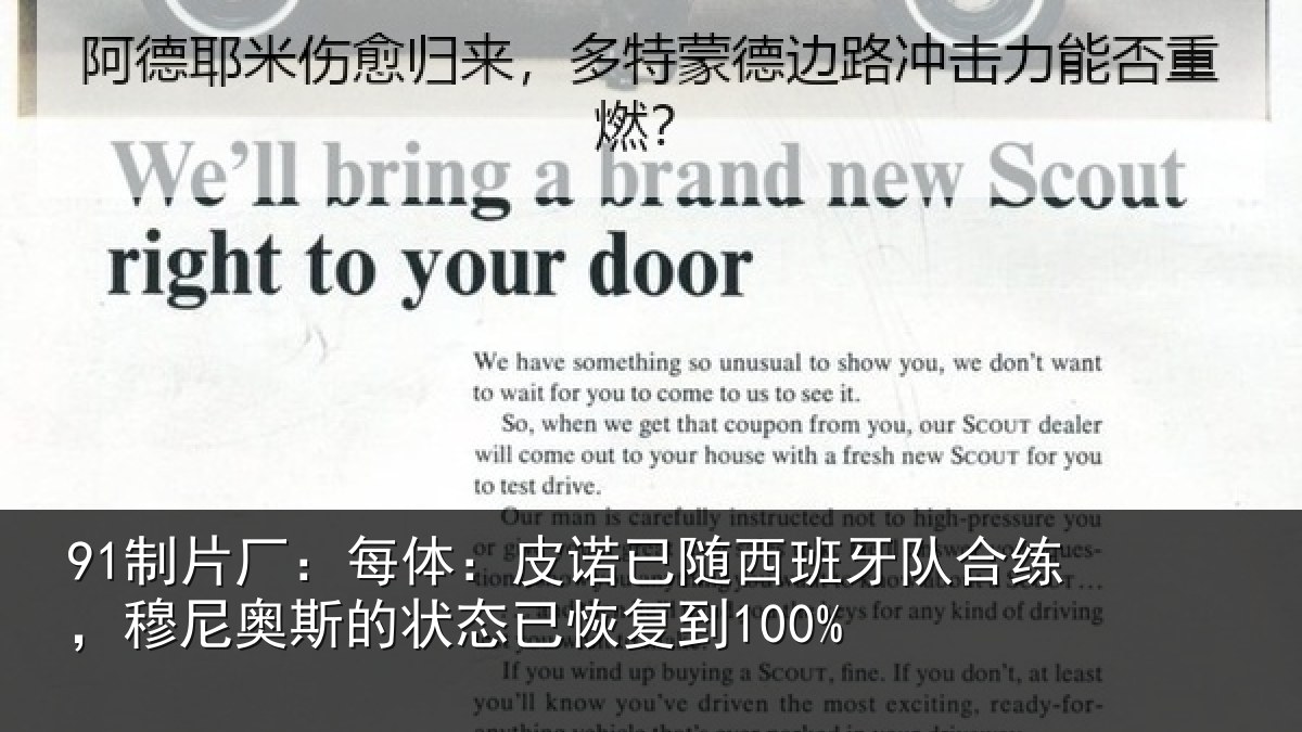 体育赛事中心登录：每体：皮诺已随西班牙队合练，穆尼奥斯的状态已恢复到100%