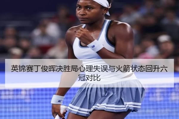 ying-jin-sai-ding-jun-hui-jue-sheng-ju-xin-li-shi-wu-yu-huo-jian-zhuang-tai-hui-sheng-liu-guan-dui-bi-2-124.jpg