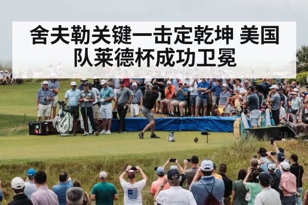 golf tournament crowd