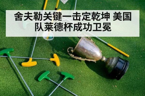 golf trophy celebration