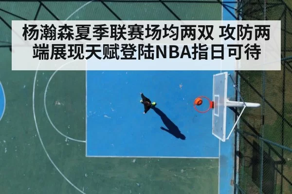 basketball game court