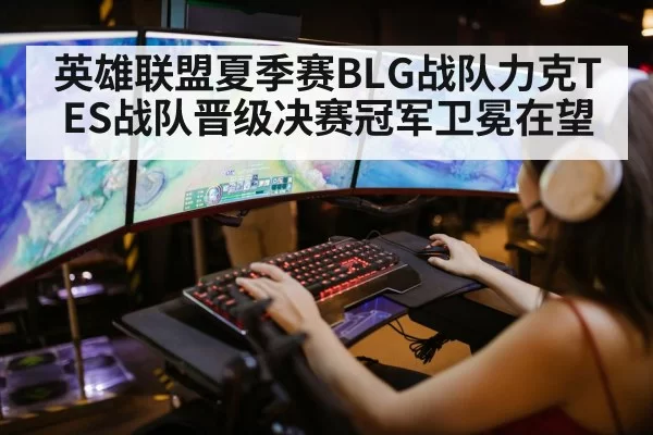league of legends gaming