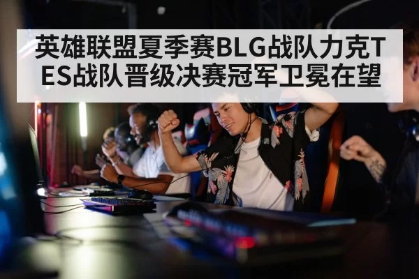 gaming team celebration